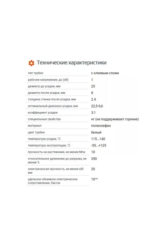 Kvt 25/8 Mm Yapıştırıcılı Beyaz Kablo Sıcak Büzülebilir Kılıf 208772529