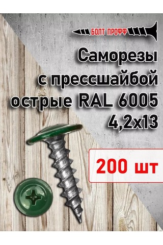 Bolt Proff Presli Rondelalı 4,2x13 Ral 6005 Keskin Vidalar 200 Adet 252634749 Diğer