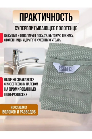 Smart Microfiber System Mutfak Havlusu Shine 335385973 Yeşil