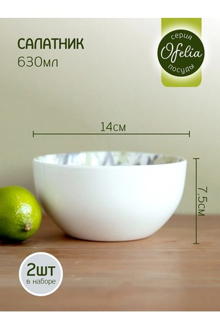 Korall 14cm/630ml 2'li Set Porselen Ofelia Salata Kasesi 300716989 Beyaz