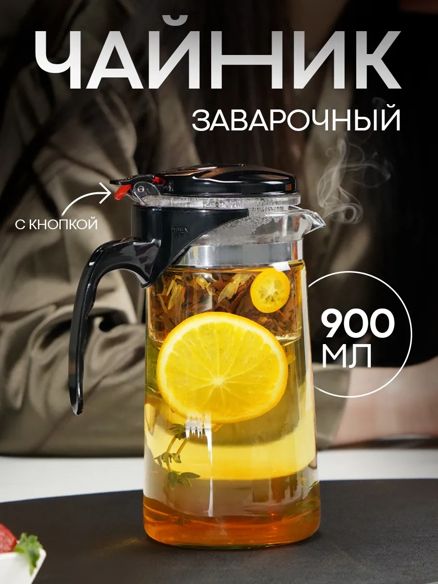 Magistro Düğmeli Cam Demlik 900 Ml Gongfu Çayı İçin. 62340066 Siyah