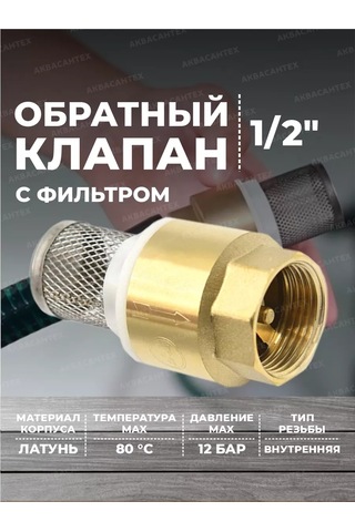 Thermofix Pirinç Sap Ve Ağlı Geri Tepme Valfi 1/2 152787848