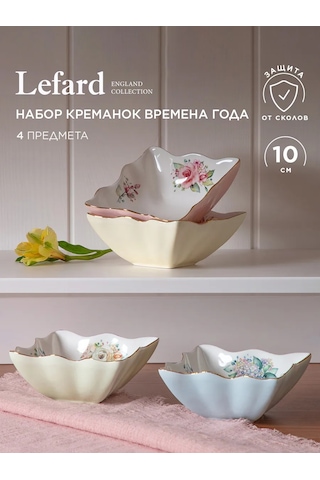 Lefard Krem Kabı Priz Sos Kabı 4 Parça Set 10 Cm Porselen 159720032