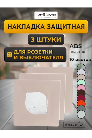 Bylectrıca Anahtar Kapağı Duvar Kağıdı Koruması, Bej, 3 Adet 363562374