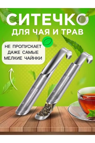 Hazdev Bardakta Çay Ve Ot Demlemek İçin Süzgeç 94015892 Metal