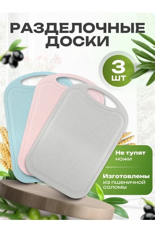 Etes Plastik Kesme Tahtası Seti 368792853 Açık Mavi