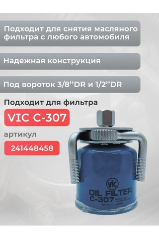 Avtotovary-darom 77 Yağ Filtresi Sökücü Crab 65-110 Mm 240060983