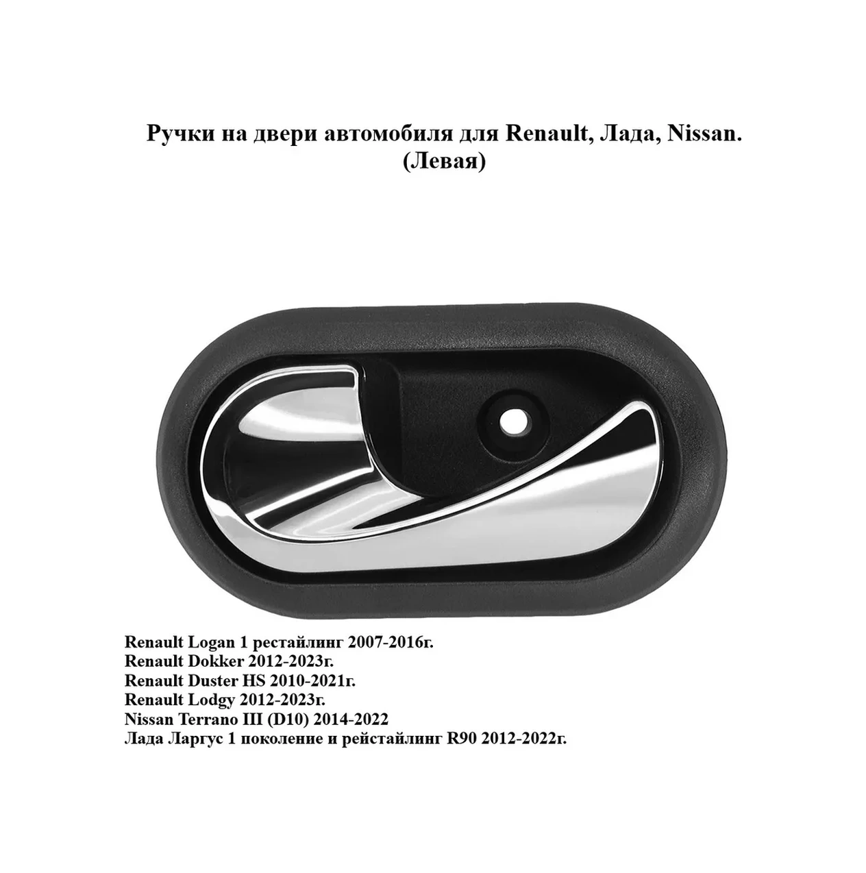 Aubrac Renault, Lada, Nissan İçin Araba Kapı Kolları 175353230