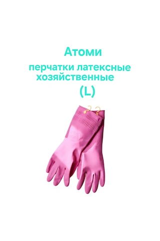 Atomy Ev Eldivenleri L 1 Çift 322448357