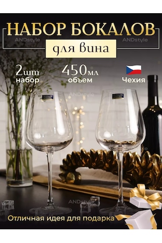 Andstyle Premıum Vine 450 Ml Şişe İçin Kupa, 2'li Set 214306679