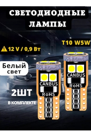 Xeleton W5w T10 Led Araç Led Ampuller 2'li Paket 208013179