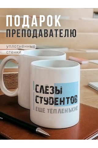 Zavernite Öğretmene Veya İş Arkadaşa Hediye Şakalı Yazılı Kupa 29413397 Siyah