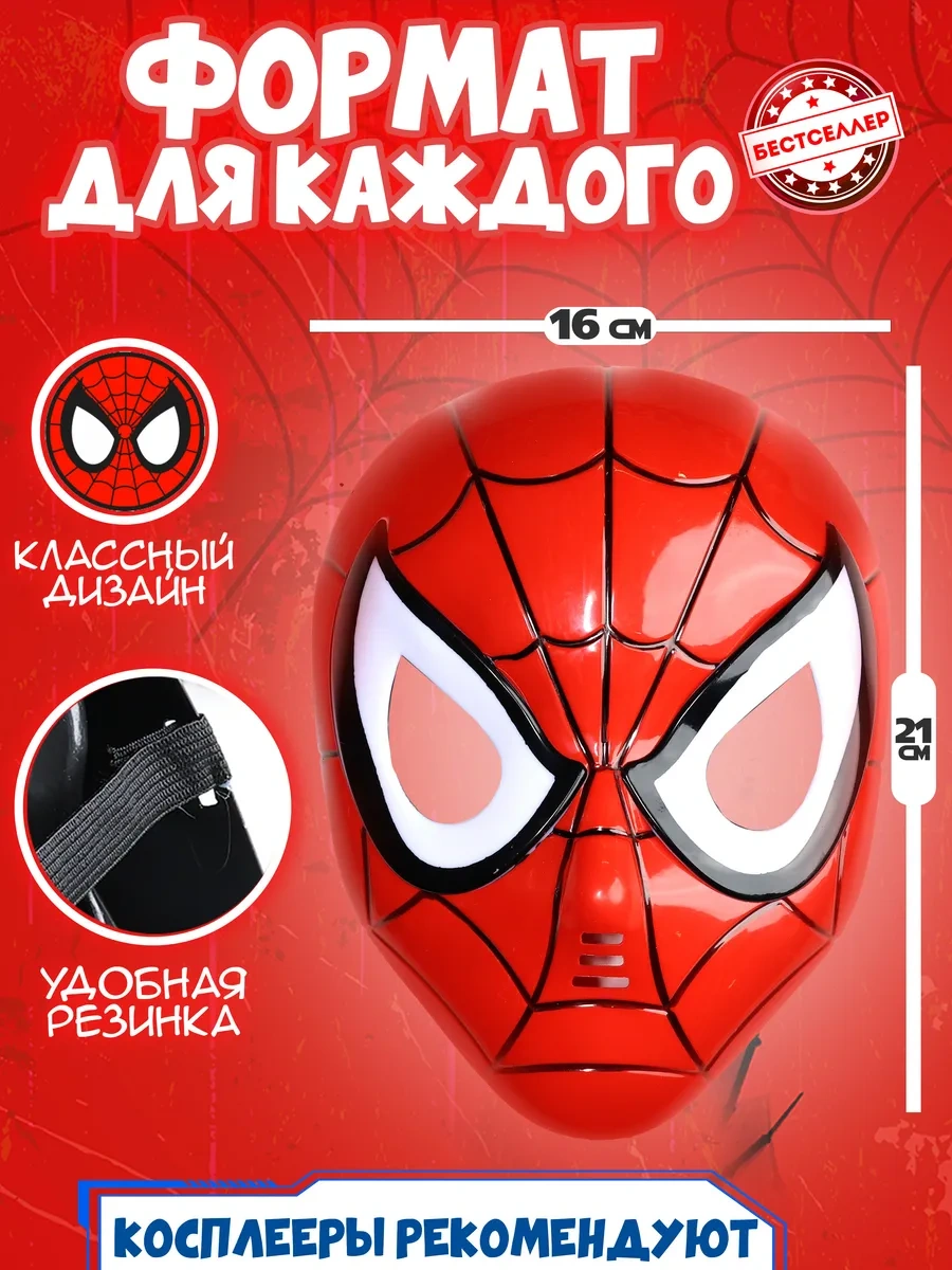 Bestseller Çocuk Örümcek Adam Maskesi 88899117