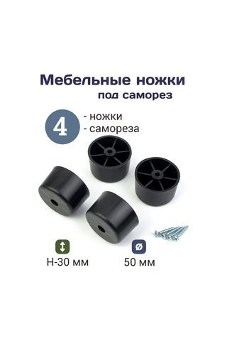 Smikov Mobilya Ayak Desteği Montajlı 4 Adet 447181668 Siyah