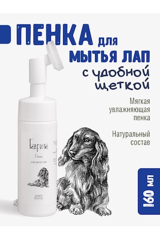 Gavrila Pati Yıkama Köpüğü Ve Fırçası 278150682