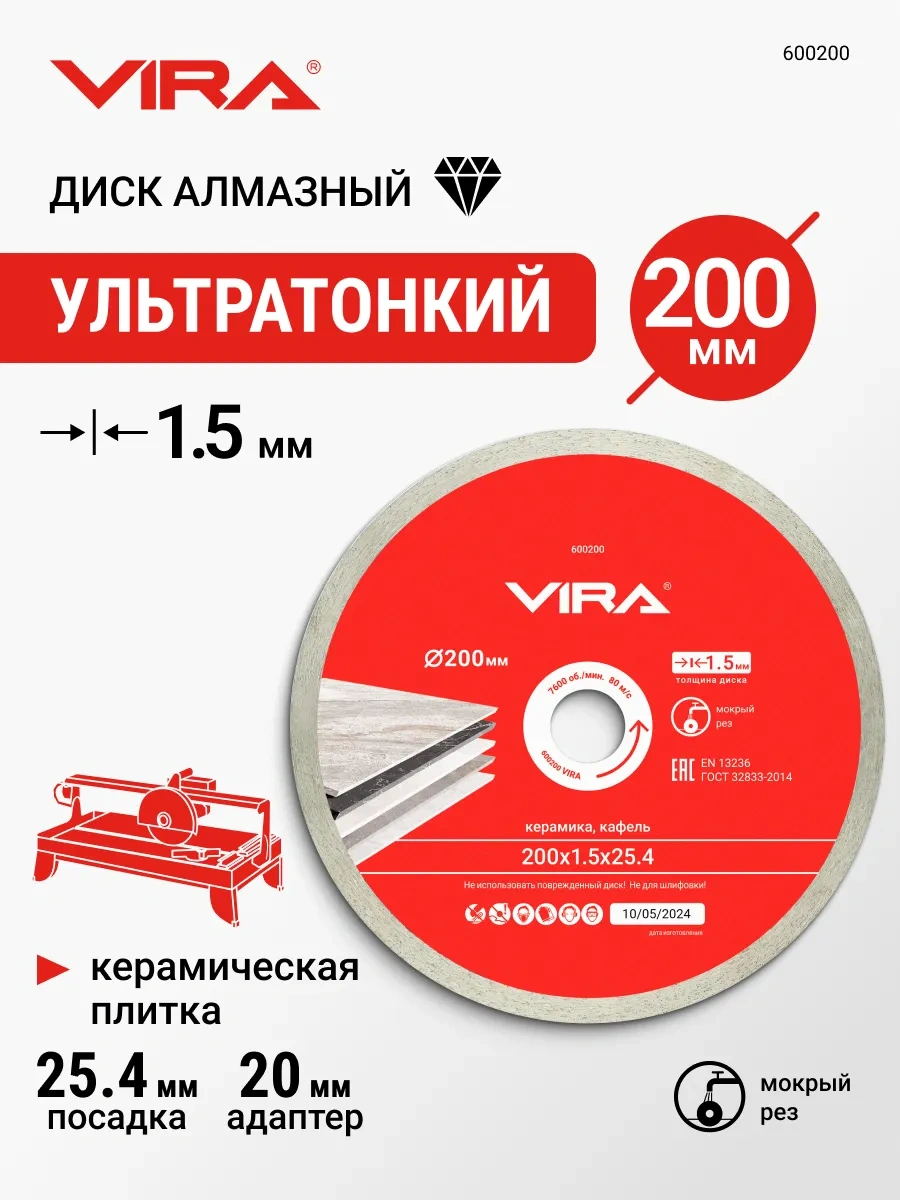 Vıra Seramik İçin Elmas Disk, Tamamen Ultra İnce 200 Mm 312820613