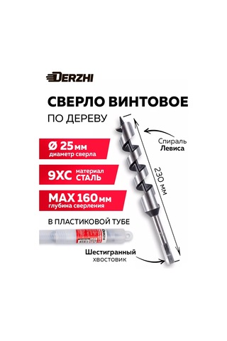 Derzhı Ahşap İçin Vidalı Uçlu Matkap Ucu F25x230 Mm Tüpte 196493250