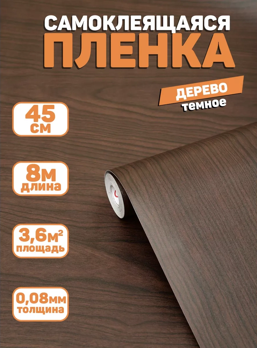 Stankoinstrument İ Osnastka Kendinden Yapışkanlı Ahşap Desenli Mat Mobilya Filmi 8 Metre 265214572