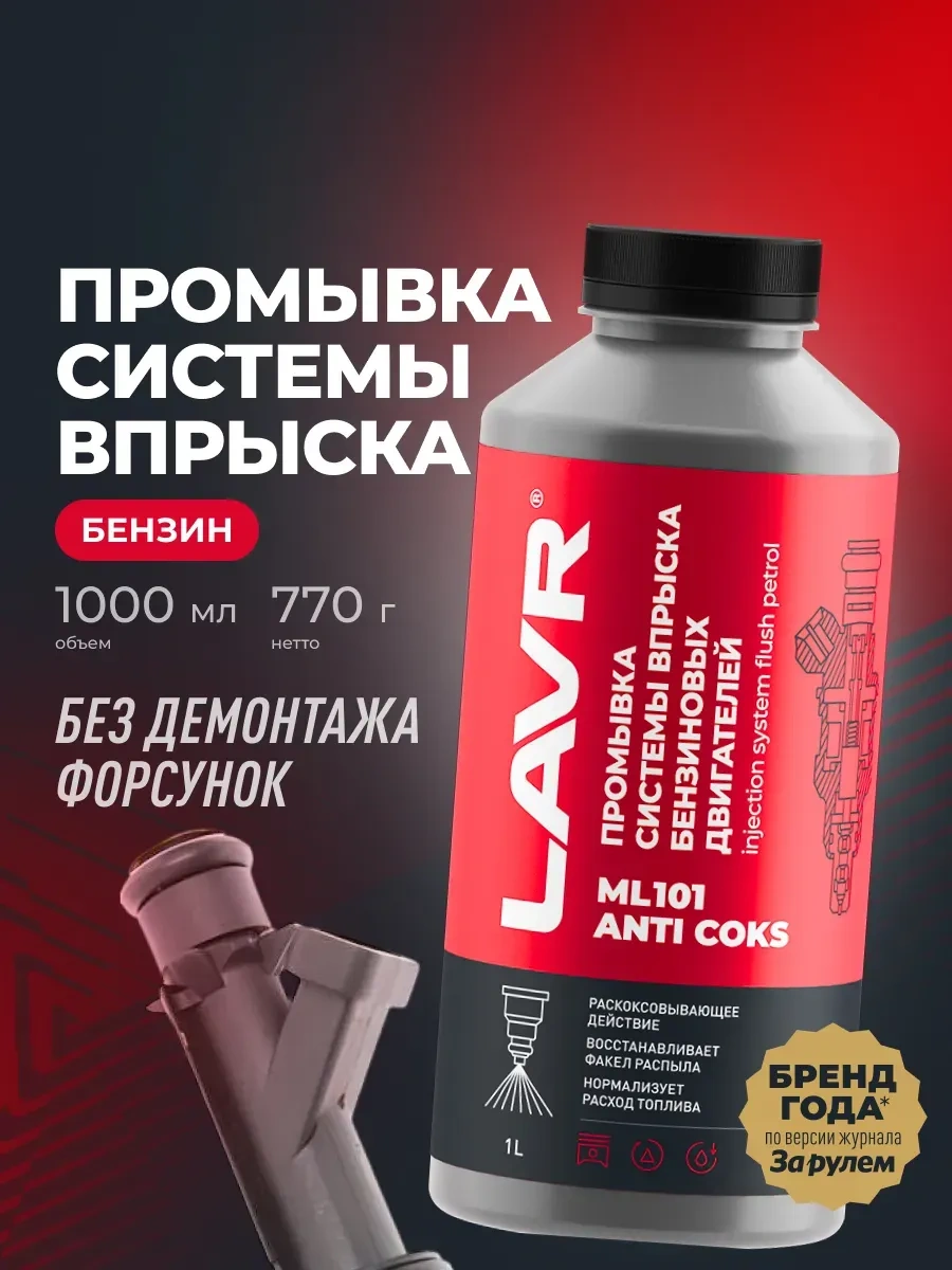 Lavr Otomobil Yakıt Enjeksiyonu Temizleme Jel Ml101, 1 L 170651813