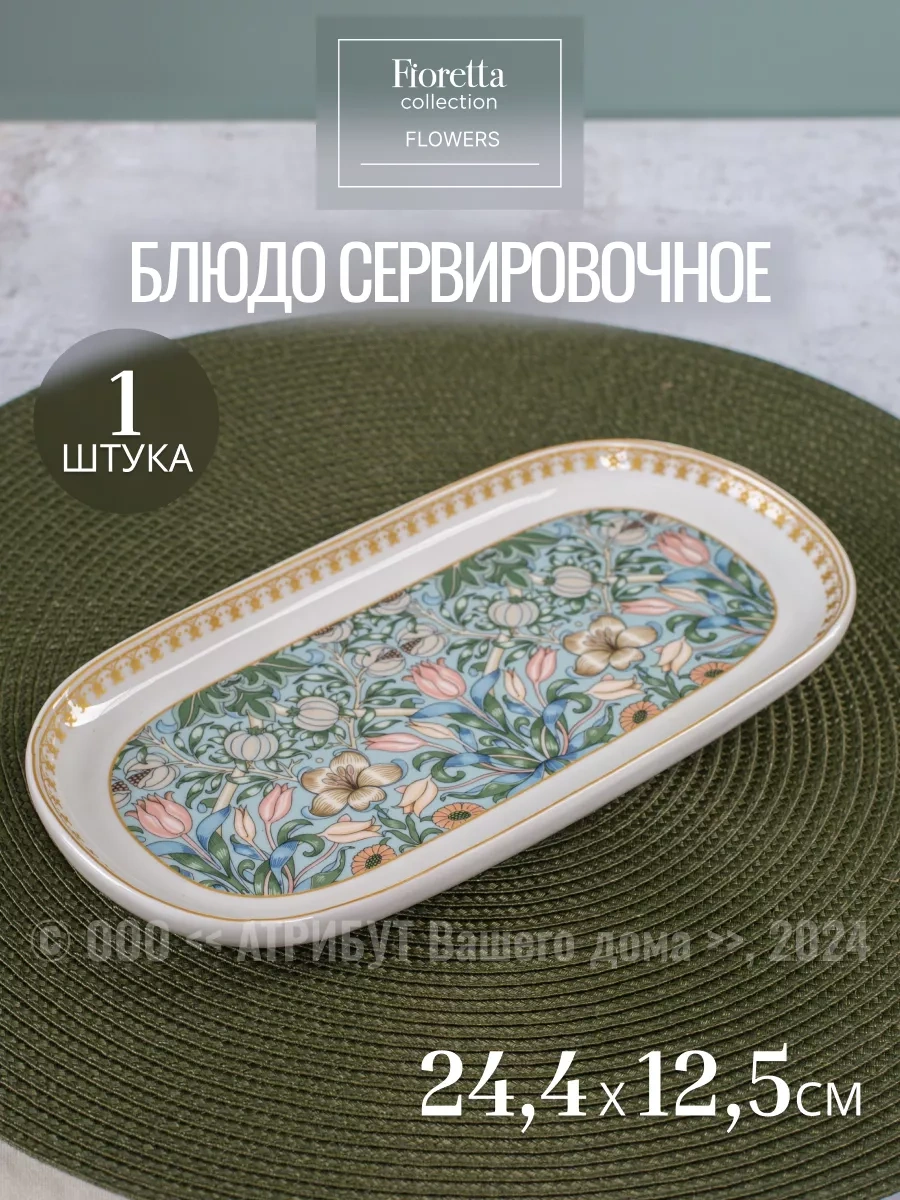 Fıoretta Tabak Flowers Porselen 24.4x12.5 Cm 1 Adet. 262694074 Beyaz