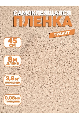 Stankoinstrument İ Osnastka Mutfak Dolapları İçin Kendinden Yapışkanlı Granit Kırık Folyo 8 Metre 282249842