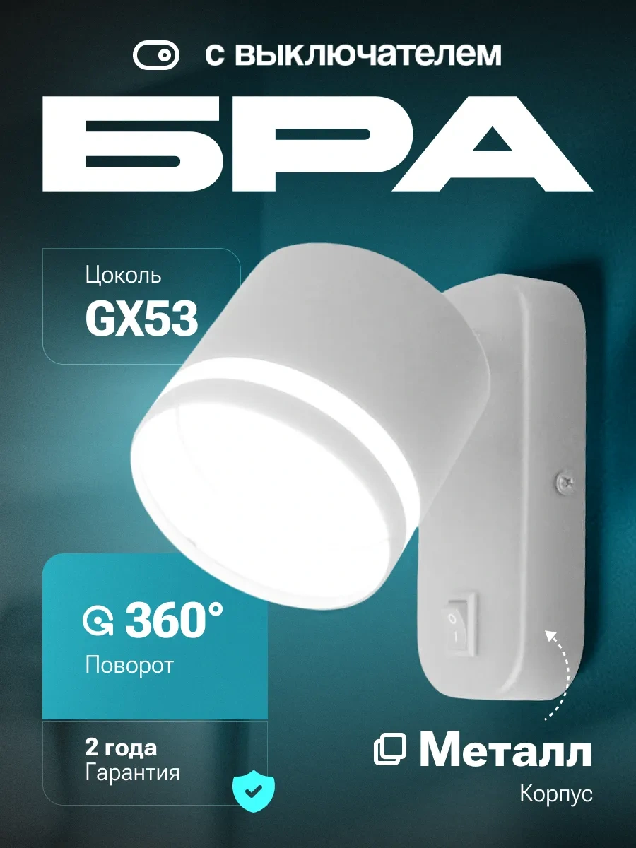 General Lighting Systems Yatak Odası İçin Duvar Tipi Bara Gx53 Anahtarlı 1 Adet Lamba 395633567 Beyaz