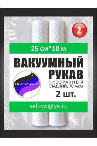 Blackspace Düz Vakumlu Kol 25x1000cm 108447170