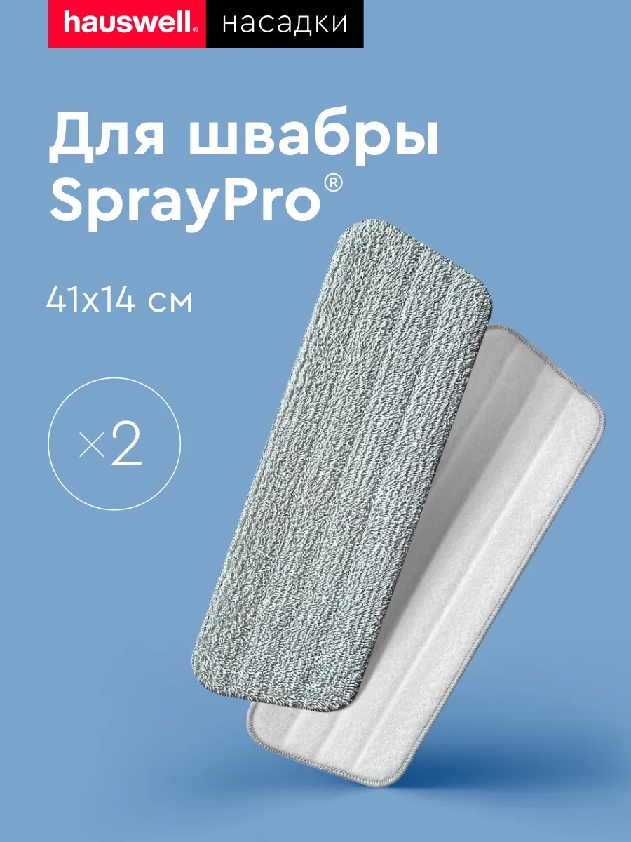 Hauswell Spraypro Paspas Başlıkları 36405525