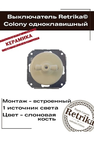 Retrika Colony Serisinin Retro Tek Tuşlu Anahtar 139011414