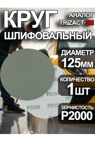 Tılflex Tilflex P2000 Taşlama Diski - 1 Adet Trizak Muadil 125mm 338391382