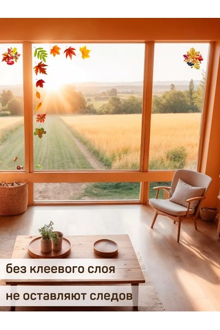 Artenuevo Pencere İç Dekoratif Çıkartmaları Sonbahar Yaprakları 240437009 Turuncu