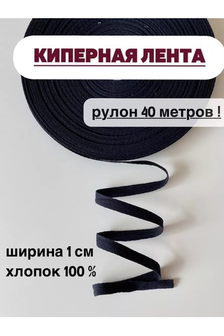 Siberiana Sapma Bandı Siyah 1 Cm 40 Metre Rulo 212888658