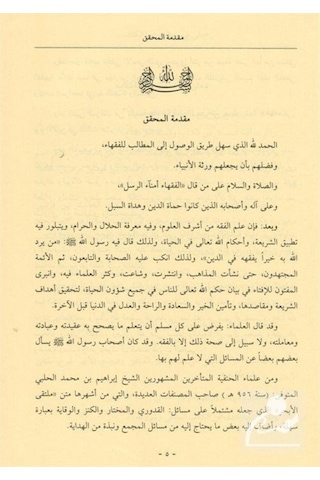 Mülteka'l- Ehbur (Yeni Dizgi) (Arapça) / İbrahim Halebi 9786058582002