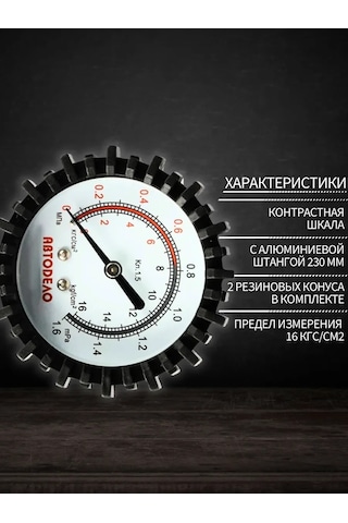 Avtodelo Benzinli Motorlar İçin Kompresyon Ölçer, 16 Valfli Vaz 306904415