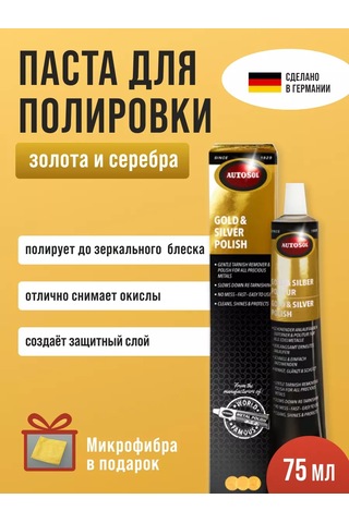 Autosol Gümüş Ve Altın Takılar İçin Temizlik Ürünü 238931535 Diğer