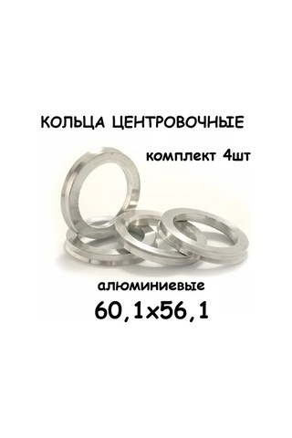 Ls Alüminyum Merkezleme Yüzükleri 60,1-56,1 269320102