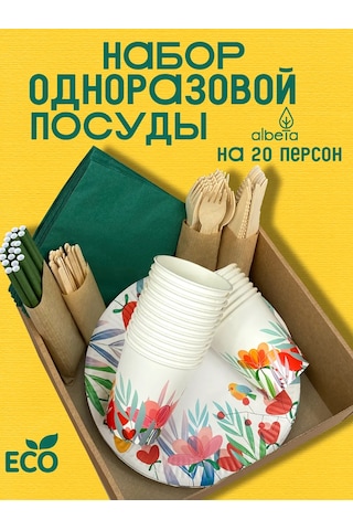 Albeta Parti İçin Tek Kullanımlık Tabak Takımı 20 Kişilik 254304397 100 adet