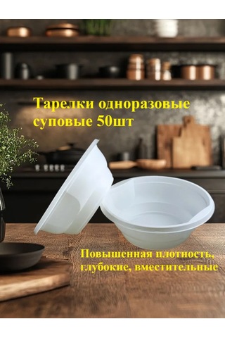 J Day 50 Adet Tek Kullanımlık Çorba Kâsesi 414918183 100 adet