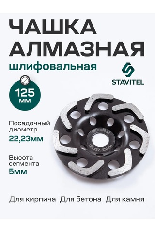 Stavitel Elmas Taşlama Diski 125 X 22 Boomerang 283859127