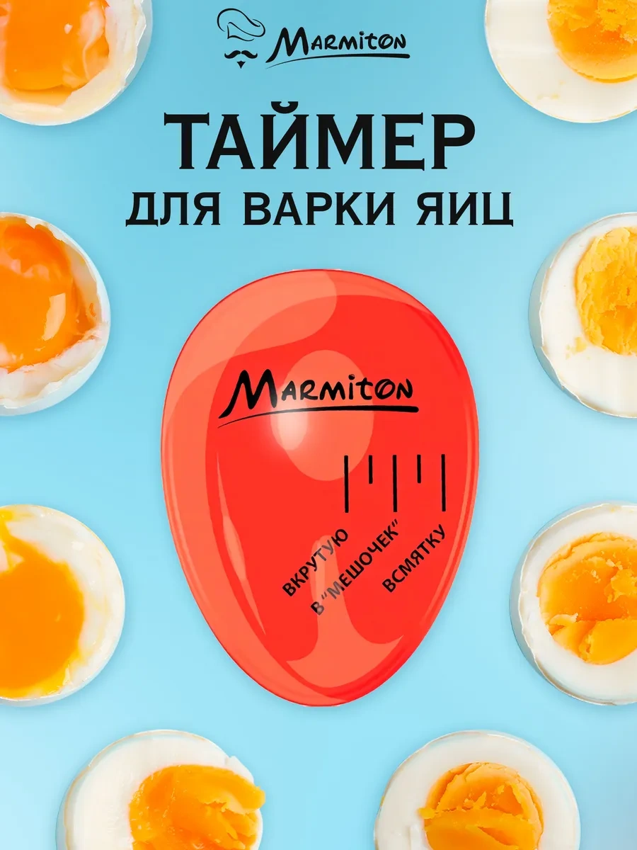 Marmiton Yumurta Pişirme Zamanlayıcı 67506665