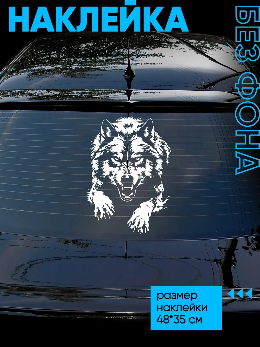 Billion Büyük Kurt Otomobil Çıkartmaları 347899148