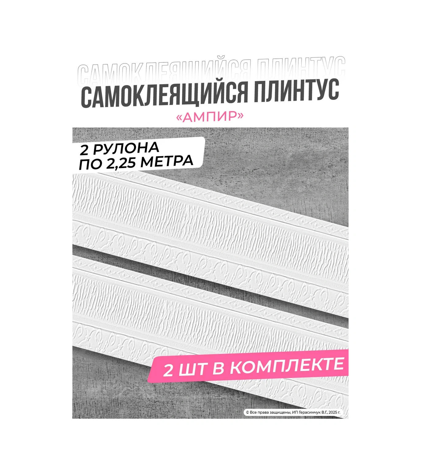 Amodecor Pvc Tavan Süpürgelikleri 2,25m Kendinden Yapışkanlık Şeritli 2 Adet 306628416