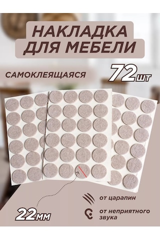 Random Mobilya İçin Keçe Mobilya Koruyucuları 218851208 Bej