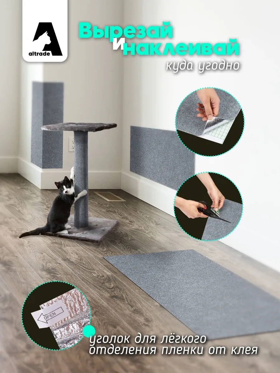 Altrade Kedi Tırmalama Tahtası 30x60 Kendinden Yapışkanlı 280338737