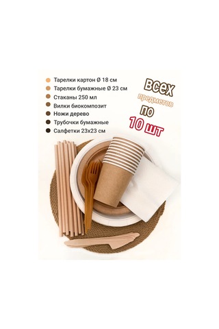 Pakkom Biyolojik Olarak Parçalanabilir Tek Kullanımlık Mutfak Seti 468215363 Diğer