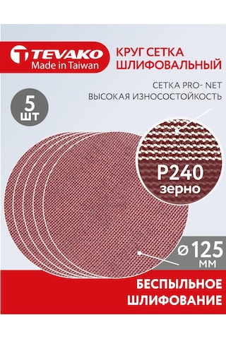 Tevako Aşındırıcı Ağlı Yuvarlak 125 Mm P240 166394554