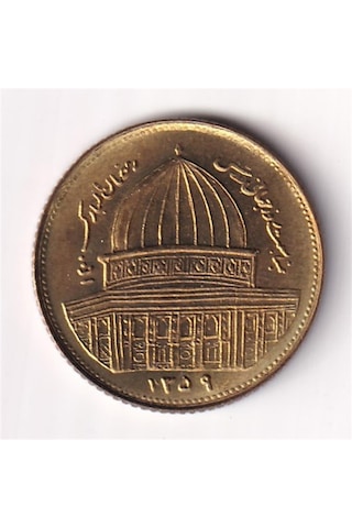 İran, 1 Riyal 1980, Çil Dünya Kudüs Günü