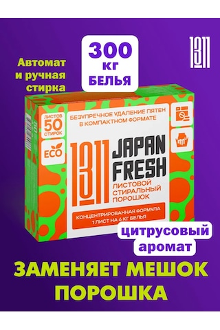 1311 Toz Çamaşır İzleri Japon Taze Citrus Bahçesi İçin Otomatik Çamaşır Tozu 465630025