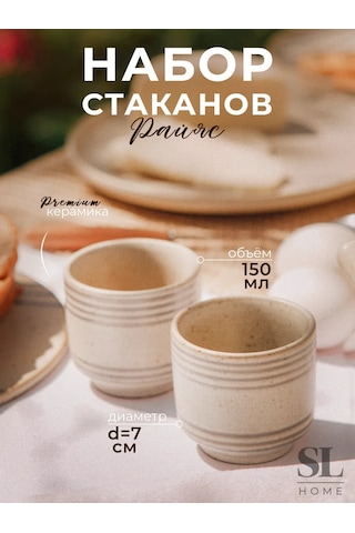 Sl Home Seramik Bardak Seti 2'li, 150 Ml 235993930 Bej