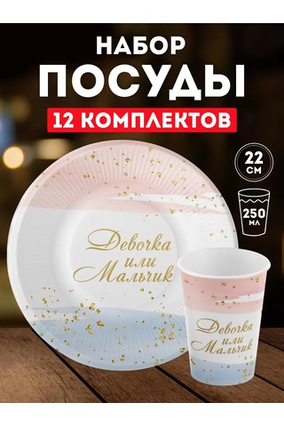 Onlybest Cinsiyet Partisi İçin Tek Kullanımlık Kutlama Sofrası Tabakları Bardakları 88050432 100 adet